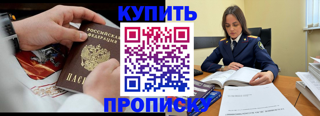 прописка штамп в Мурманске