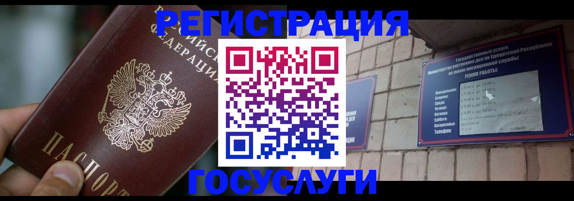 прописка паспорт в Мурманске